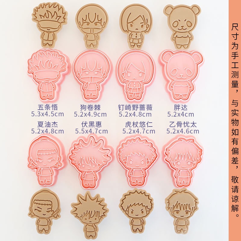8개입 주술회전 케이크 쿠키 커터 애니메이션 피규어 고 - Kitchen Baking Gifts 리뷰 및 가격